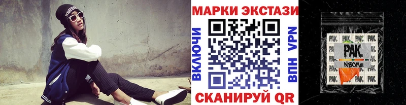 Марки 25I-NBOMe 1500мкг  Приморск 